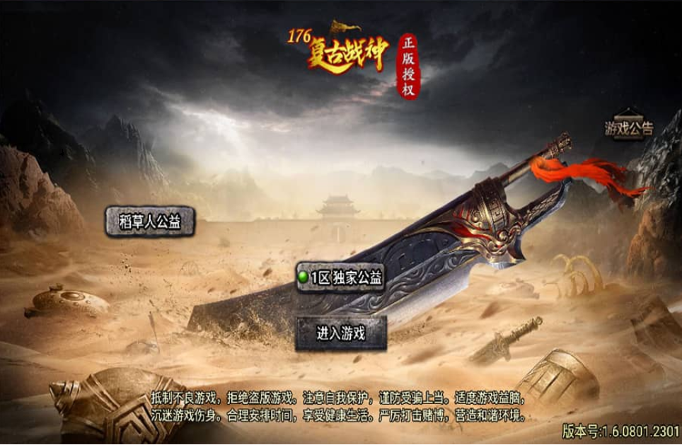 战神引擎传奇手游【天花板1.76稻草人复古完整免授权版】