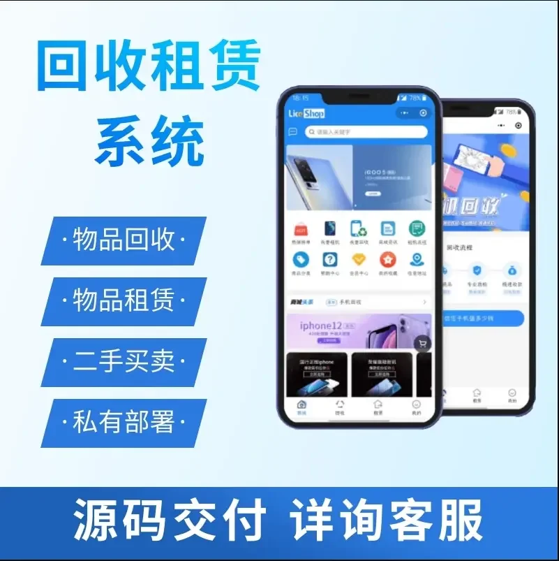 Thinkphp+uniapp开发的回收租赁系统源码/手机回收/电子产品售卖商城/在线租赁/开源版 ...