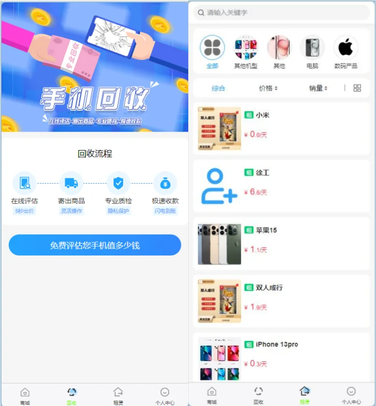 Thinkphp+uniapp开发的回收租赁系统源码/手机回收/电子产品售卖商城/在线租赁/开源版 ...