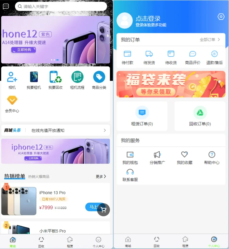 Thinkphp+uniapp开发的回收租赁系统源码/手机回收/电子产品售卖商城/在线租赁/开源版 ...