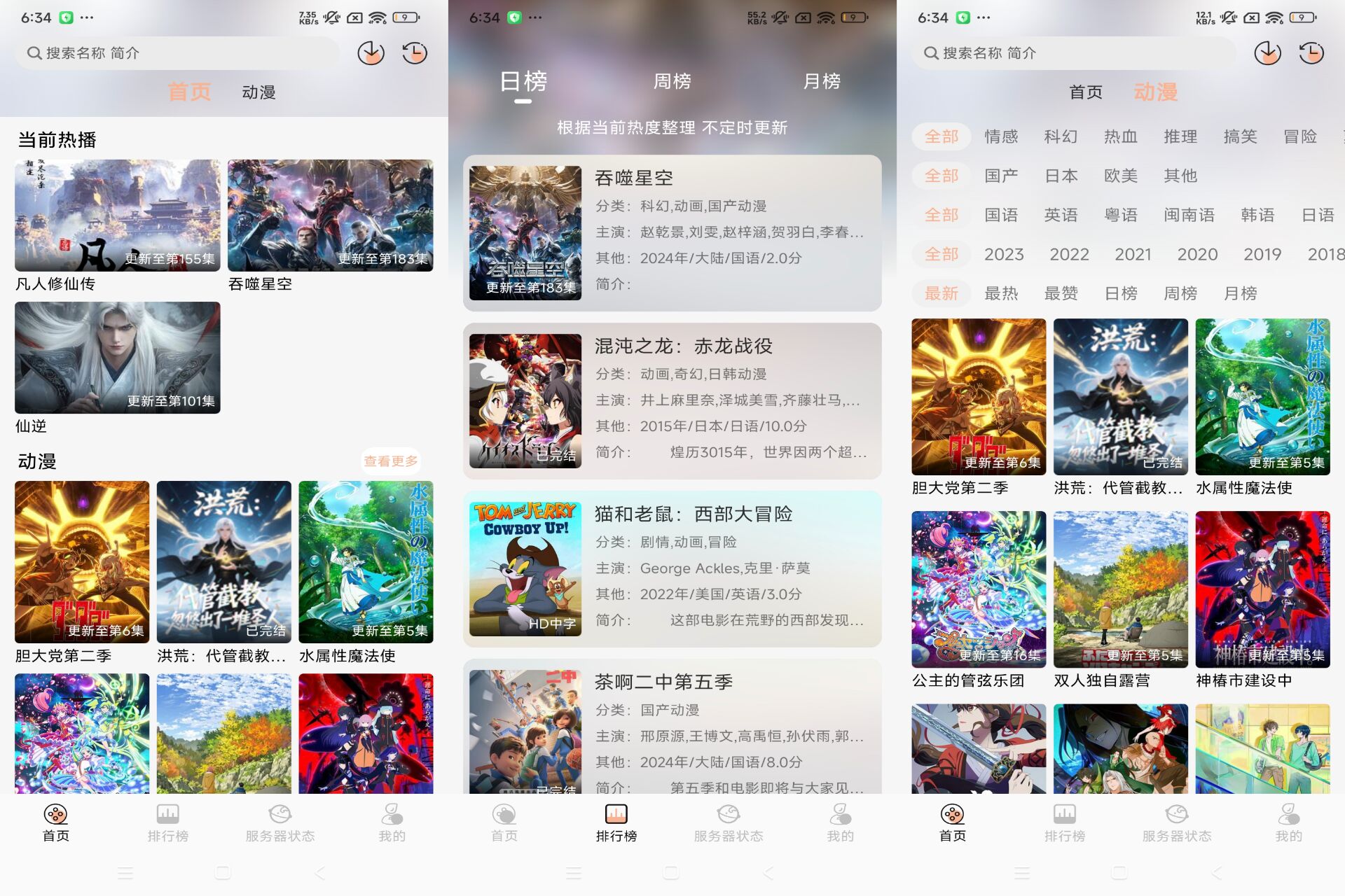 喵喵动漫app 提供海量动漫资源