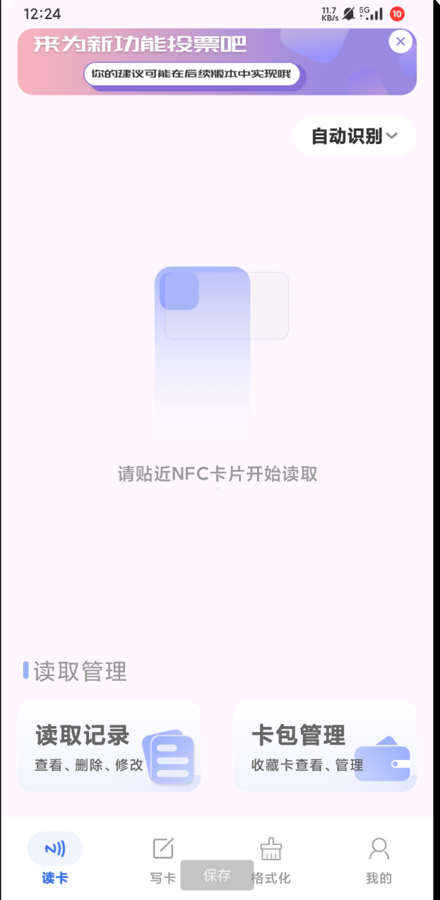 nfc读卡器 模拟门禁卡、公交卡都是支持的，还能一键清除卡片的所有信息。