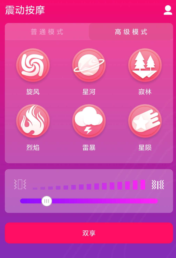 情侣虚拟按摩器 解锁会员