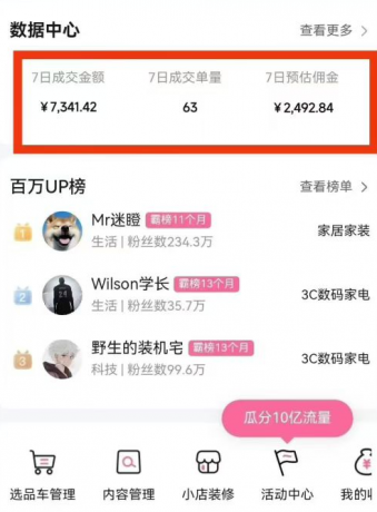 副业好项目一个月搞5.8W+，B站带货悬赏计划全流程教学，高佣金低竞争的蓝海市场！ ...