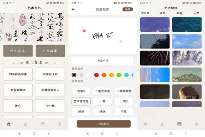 明星签名设计（解锁去广告）