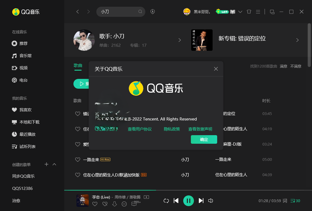 QQ音乐PC客户端v21.71绿色版