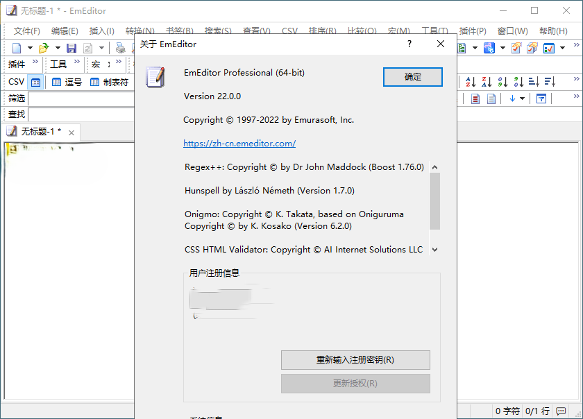 EmEditor文本编辑器v25.3.0专业版