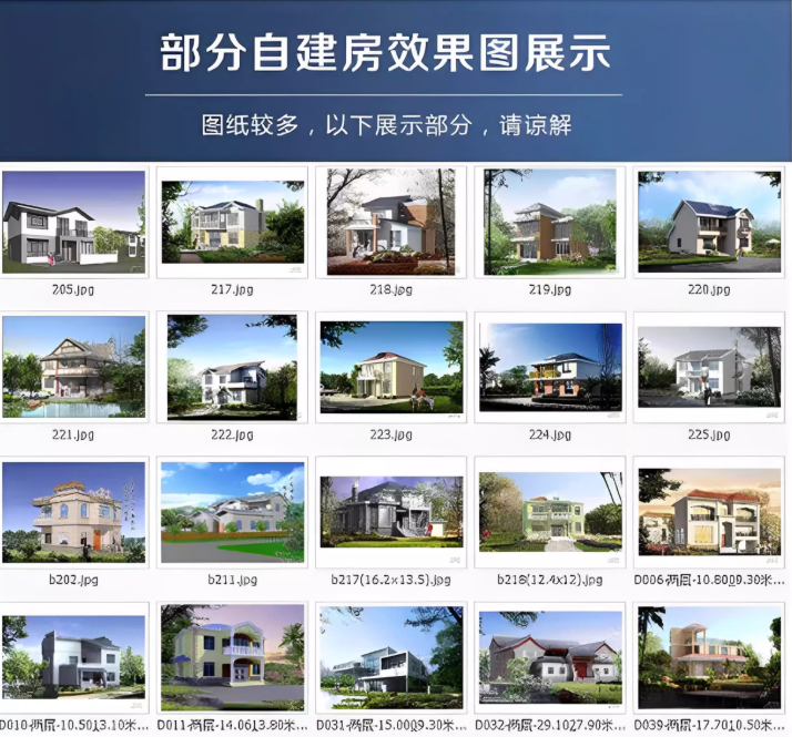 2025最新付费购买素材！2025新整理新农村自建房设计图，图纸CAD施工图合集，超18700+ ...