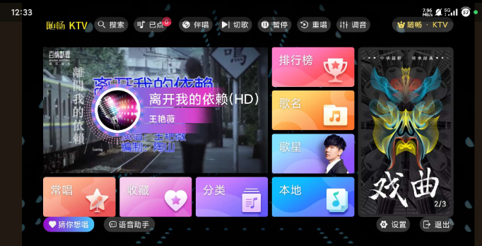 随畅ktv新版能够无限制使用的高级版专业k歌软件