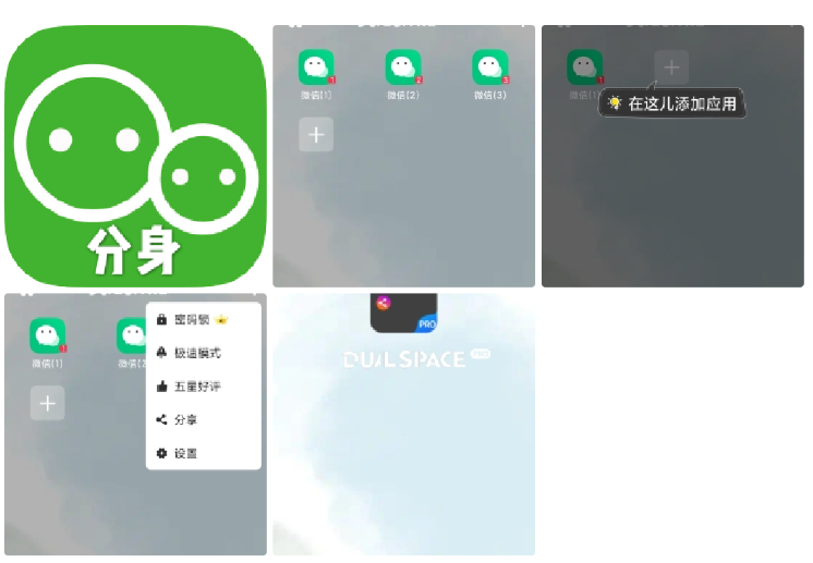 双开空间助手 无限多开辅助软件