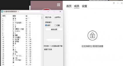 QQ群成员采集工具