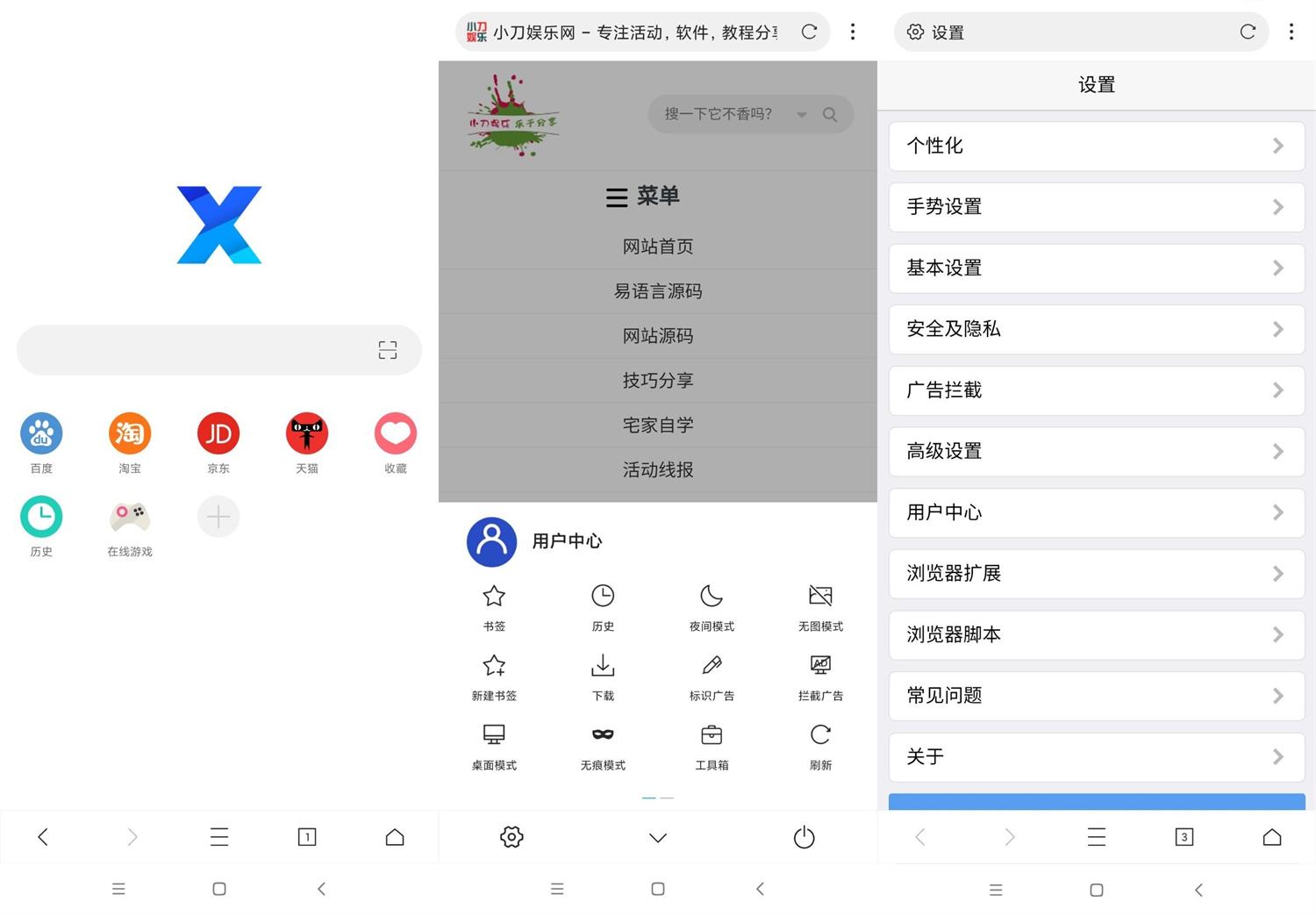 安卓X浏览器v5.3.1谷歌版