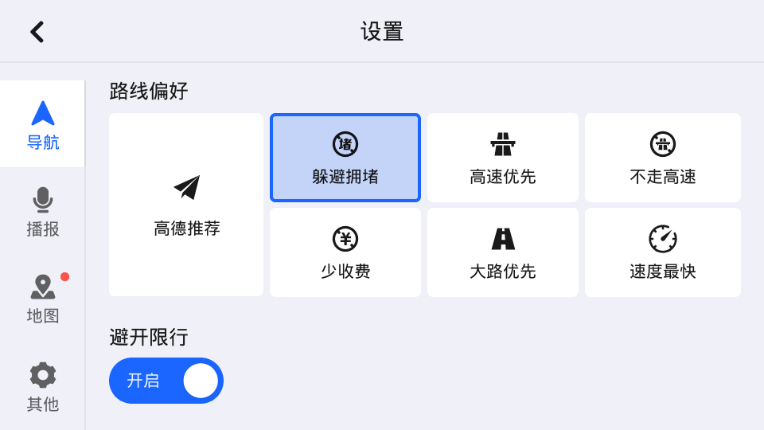 高德地图车机导航v8.5.0最新版