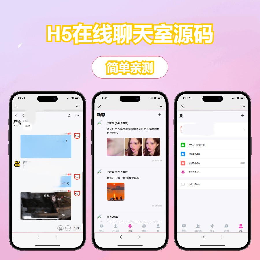 H5聊天室源码 在线聊天聊天室源码 陌陌 爱聊 源码开源不加密 