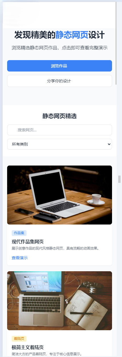 作品设计展示代码可上传自动适应静态源码