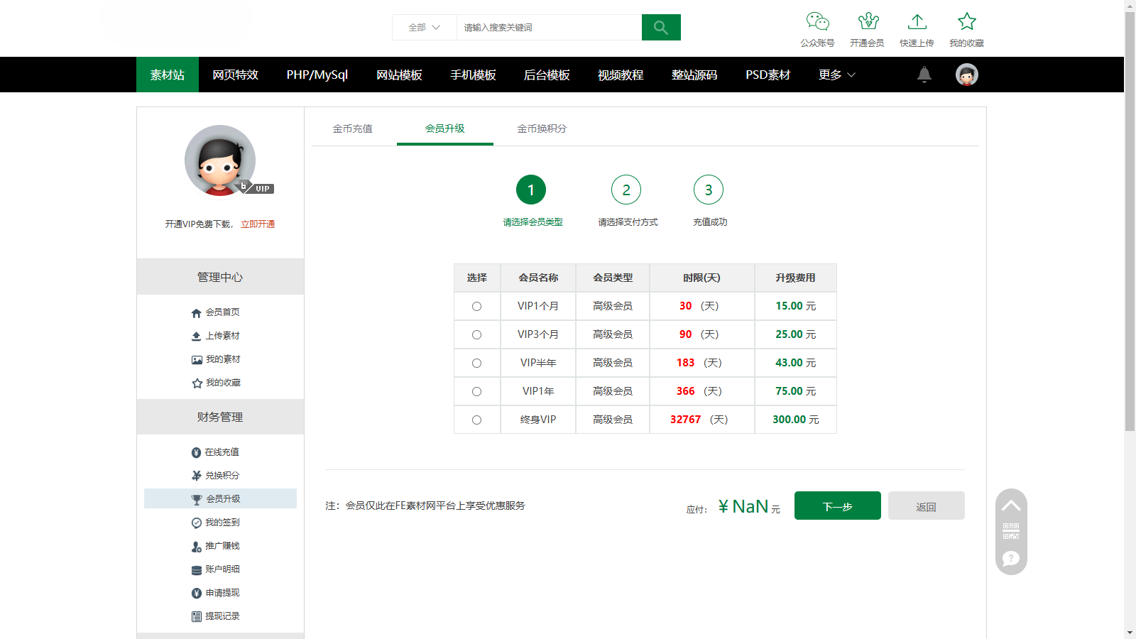 素材资源网站/源码网模板/FE素材网交易平台源码