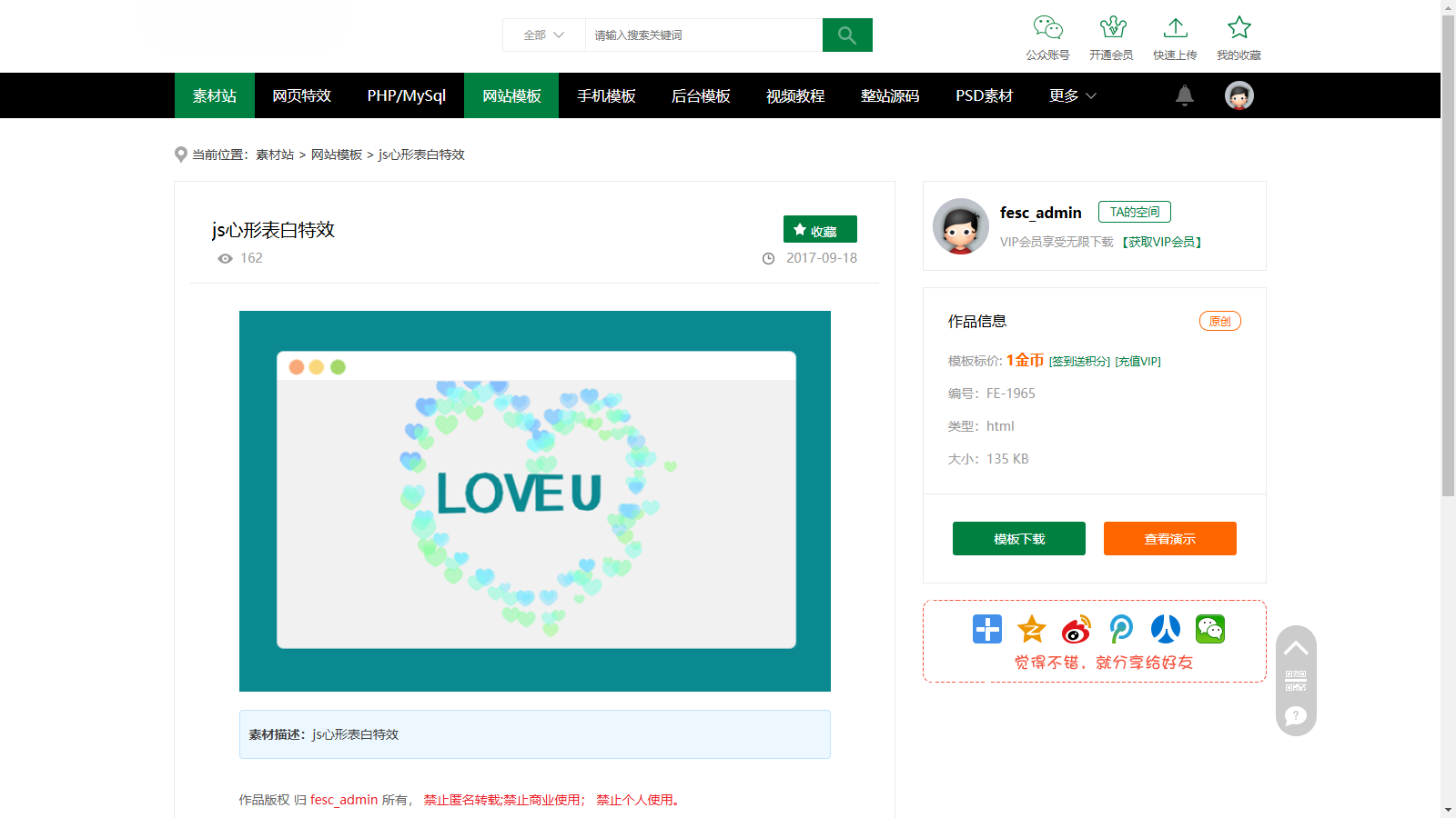 素材资源网站/源码网模板/FE素材网交易平台源码
