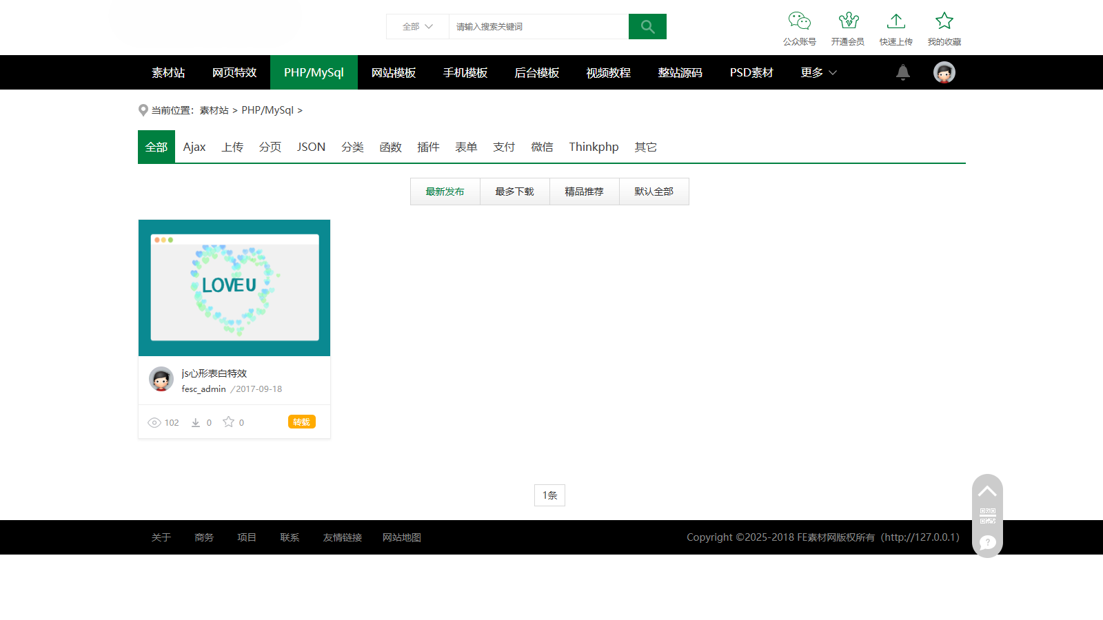 素材资源网站/源码网模板/FE素材网交易平台源码
