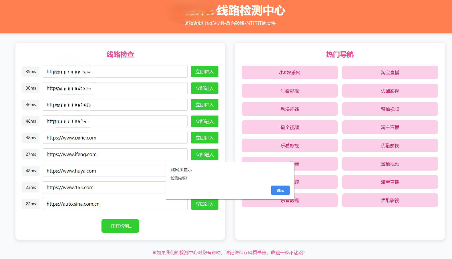 2025年粉绿大气域名线路检测,测速网站导航源码,个性化导航测速网页