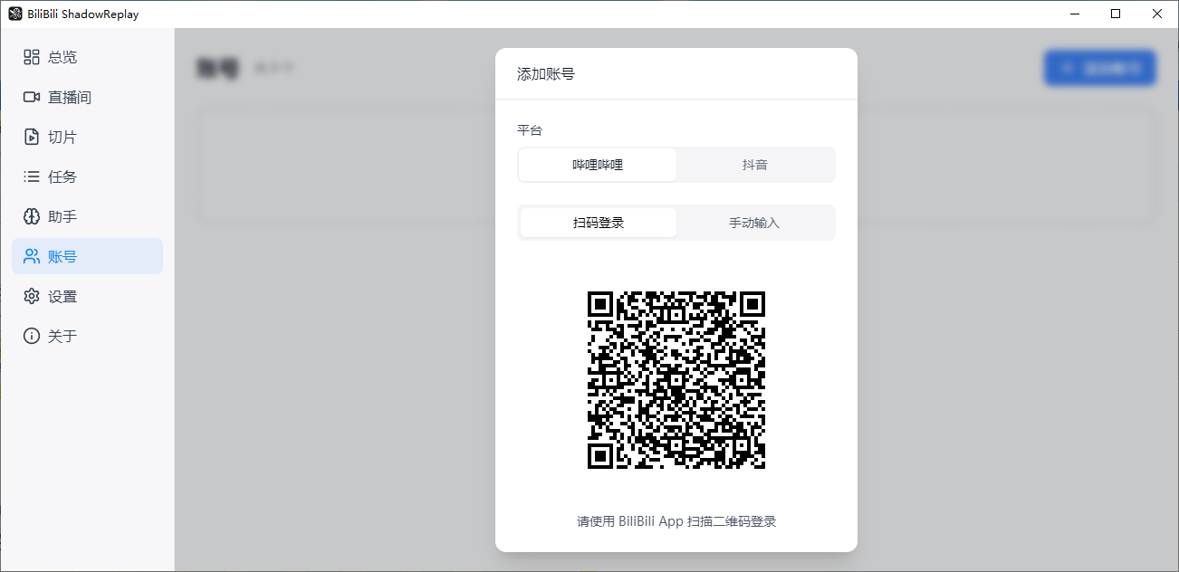 B站直播实时切片工具 BiliBili ShadowReplay v2.11.6