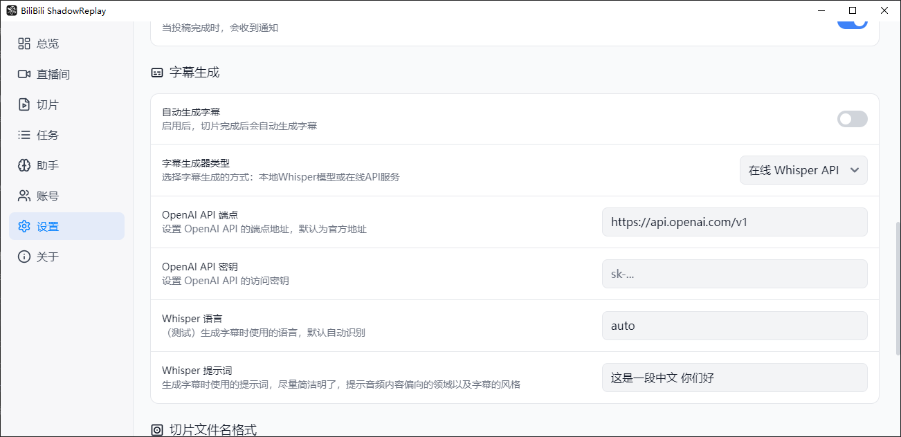 B站直播实时切片工具 BiliBili ShadowReplay v2.11.6