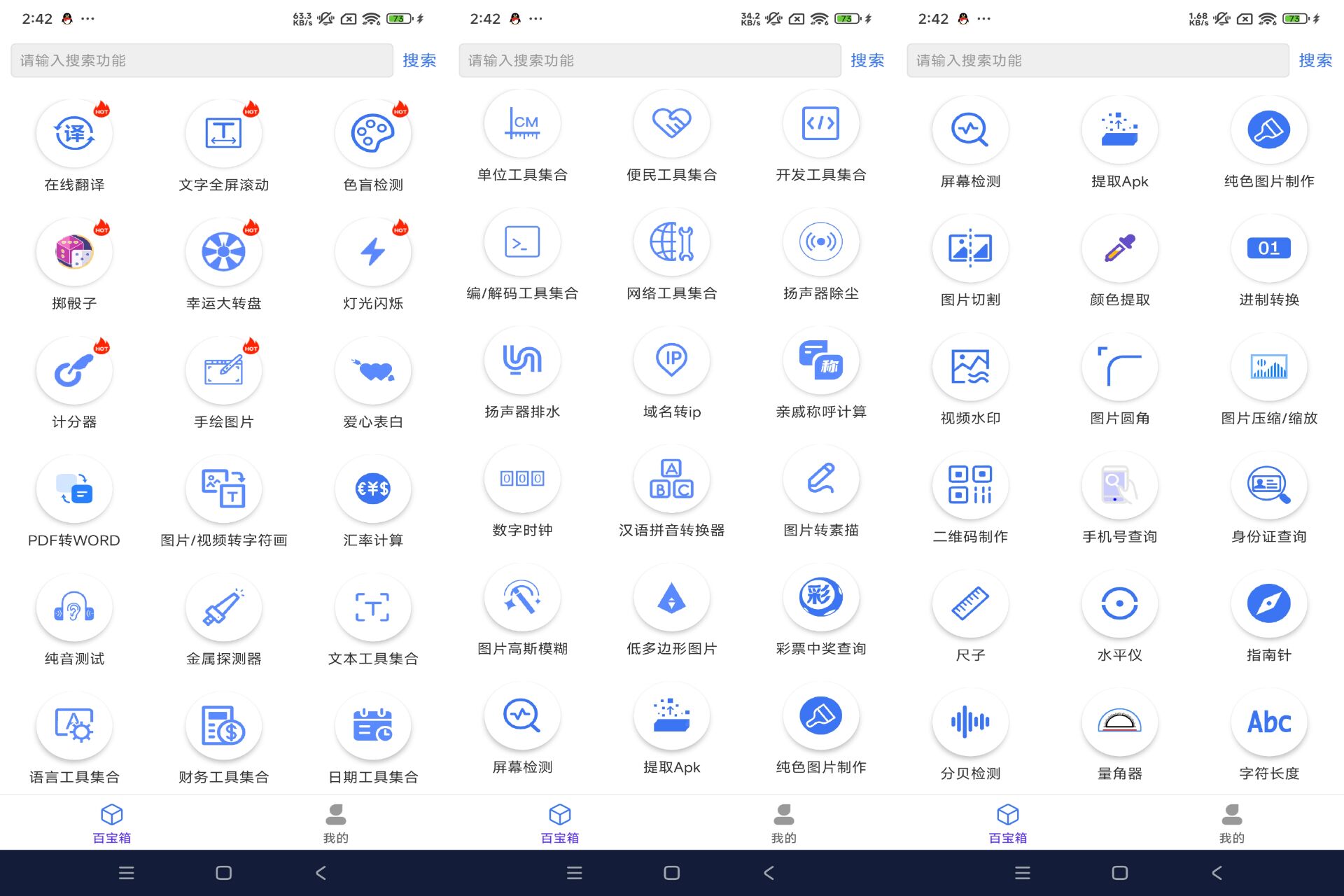 百盛百宝箱-海量实用工具