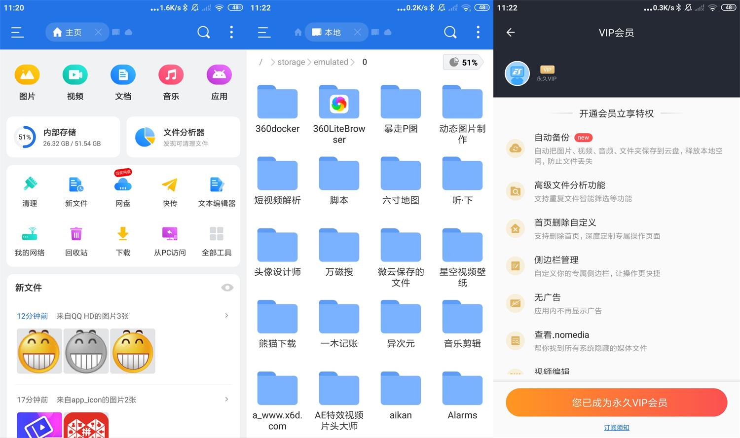 安卓ES文件浏览器v4.4.3.2高级版