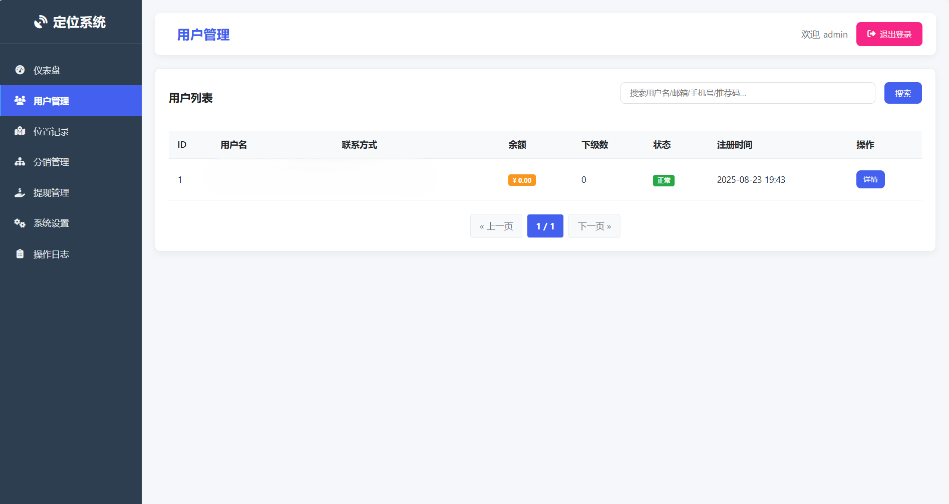 IP定位系统源码 二开版 新增分销功能