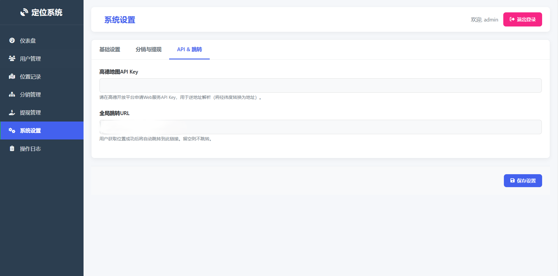 IP定位系统源码 二开版 新增分销功能