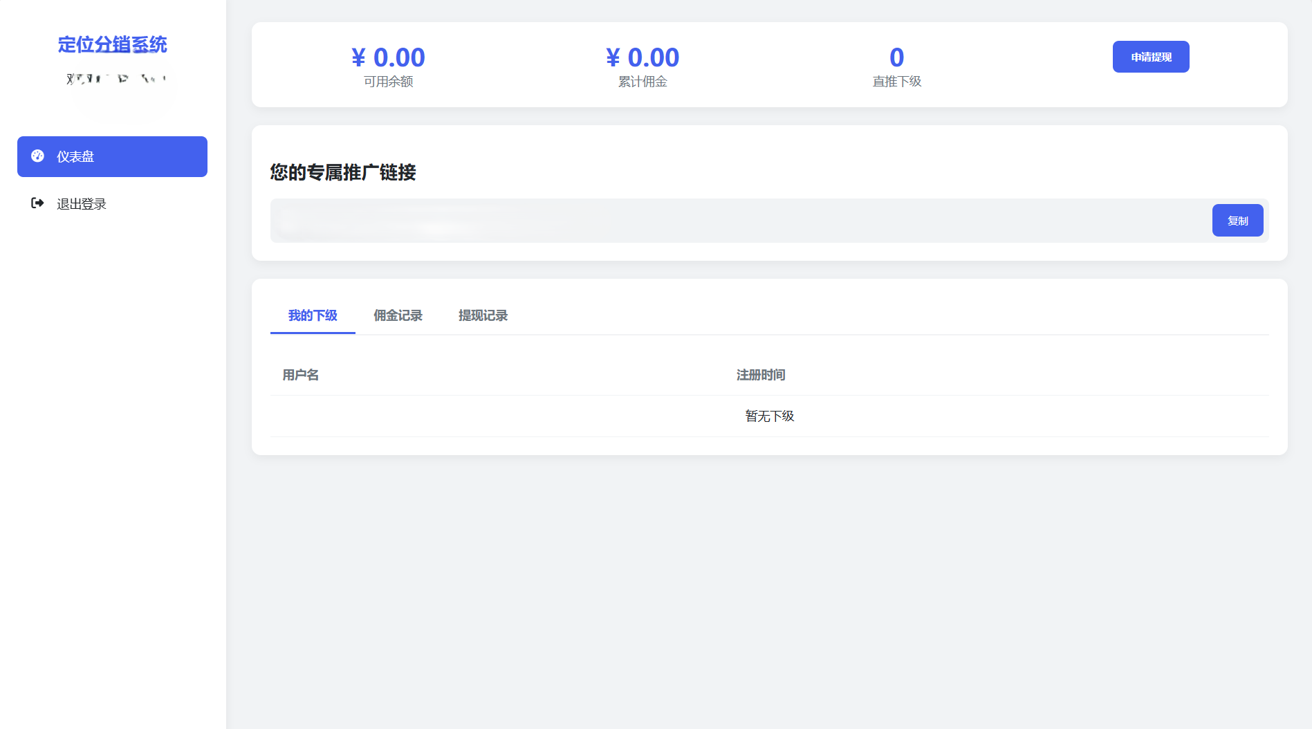 IP定位系统源码 二开版 新增分销功能