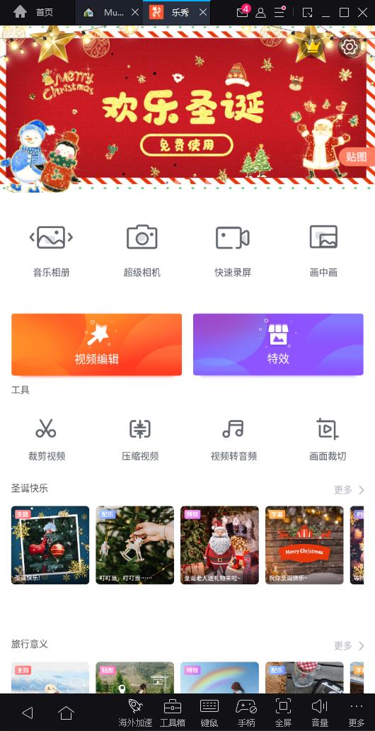 乐秀视频剪辑编辑v11.0.0.1去广告解锁VIP版