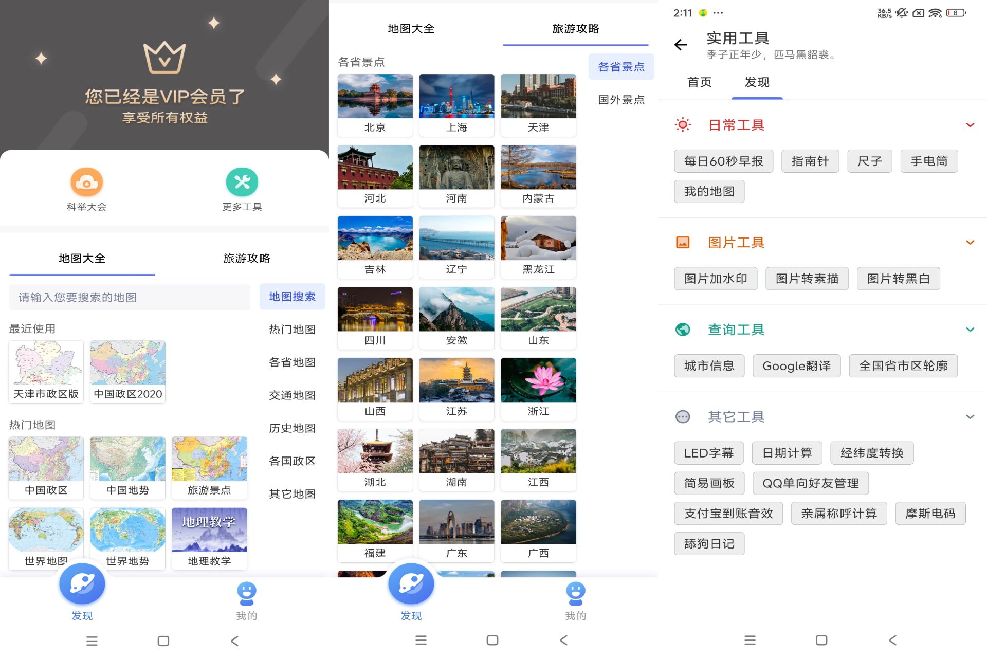 手机地图大全（解锁VIP功能）