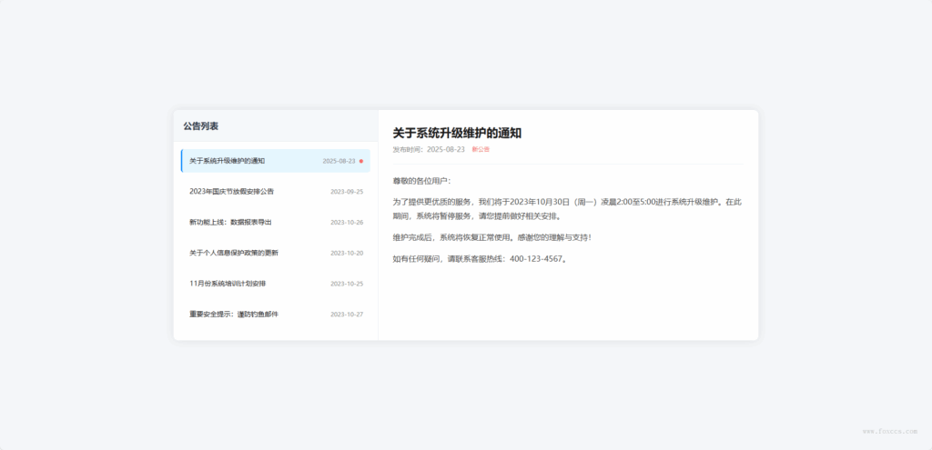 公告展示界面样式HTML源码