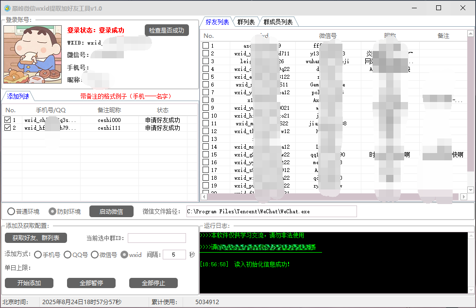 巅峰微信wxid提取加好友工具v1.0