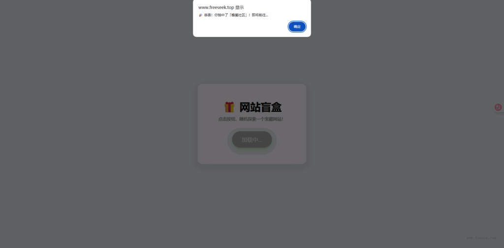 零难度玩网站盲盒HTML！点一下就开，马上发现新站点