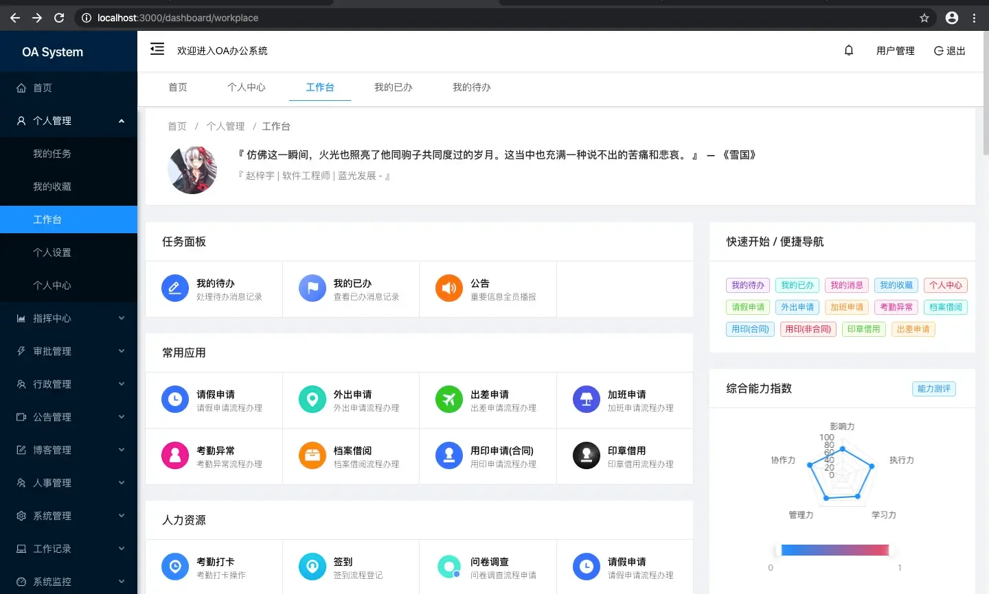 SpringBoot+Vue3开发OA办公系统源码JAVA