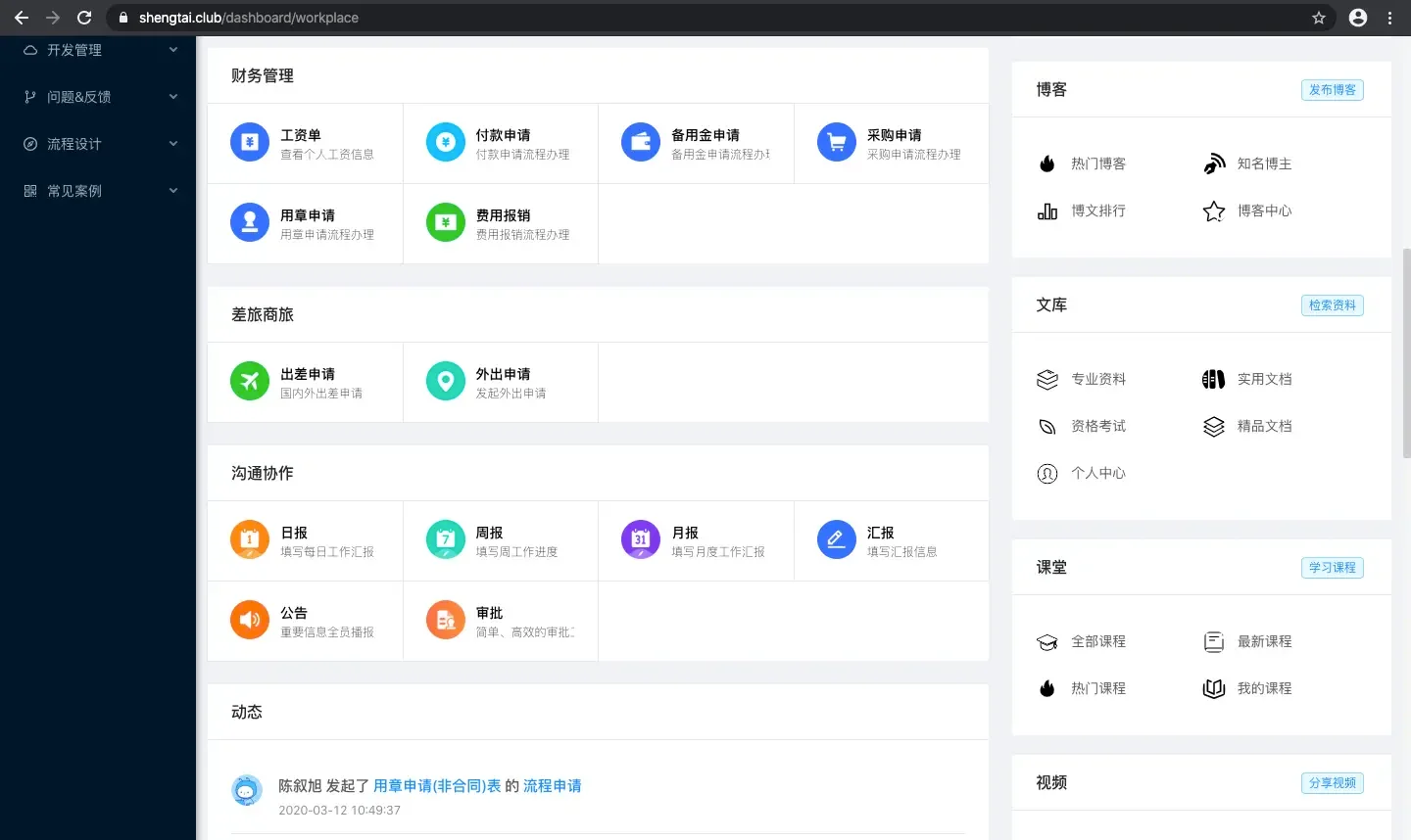 SpringBoot+Vue3开发OA办公系统源码JAVA