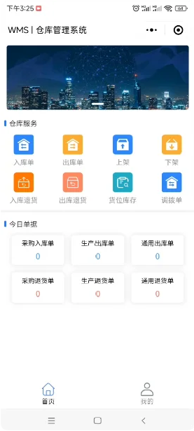 ERP/MES/WMS仓库管理系统JAVA源码，带移动端，有安装部署文档