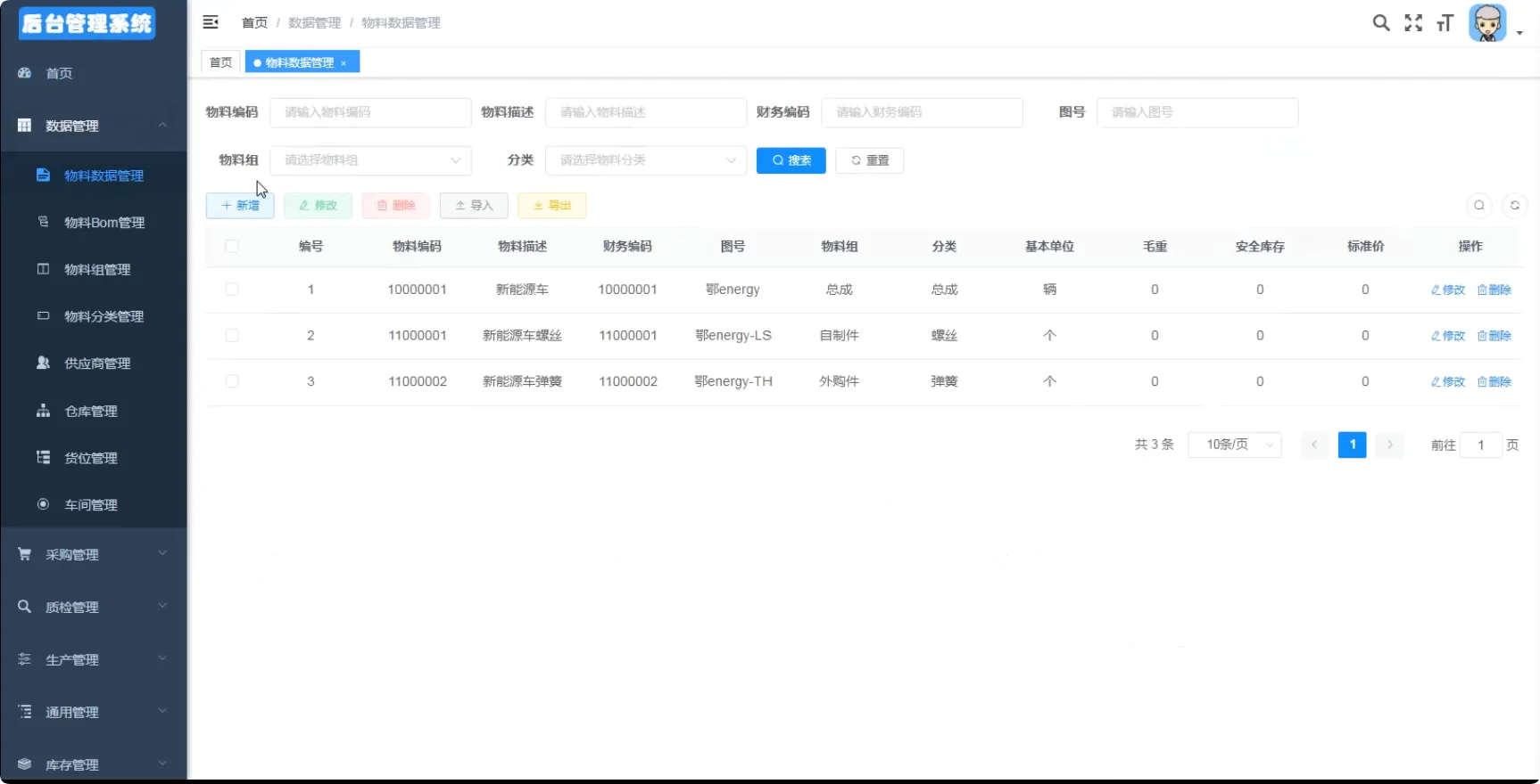 ERP/MES/WMS仓库管理系统JAVA源码，带移动端，有安装部署文档