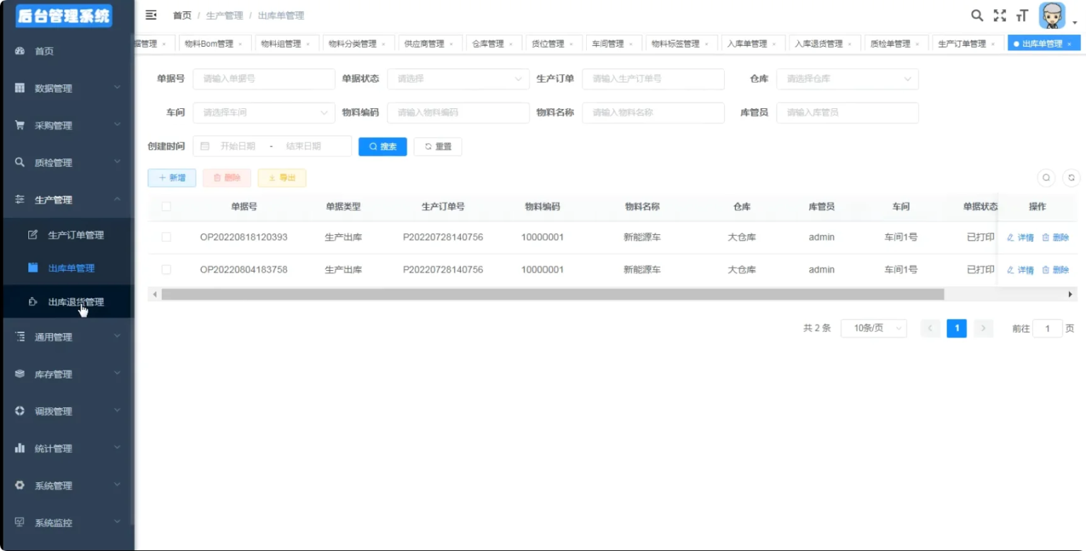 ERP/MES/WMS仓库管理系统JAVA源码，带移动端，有安装部署文档