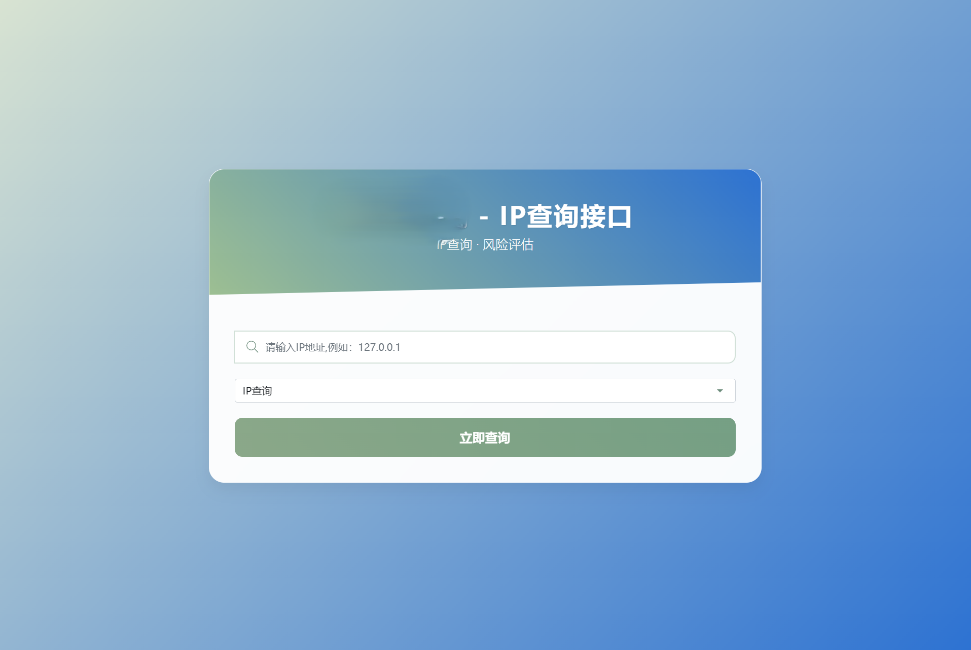 PHP最新IP地址信息查询系统源码_含API接口_首发
