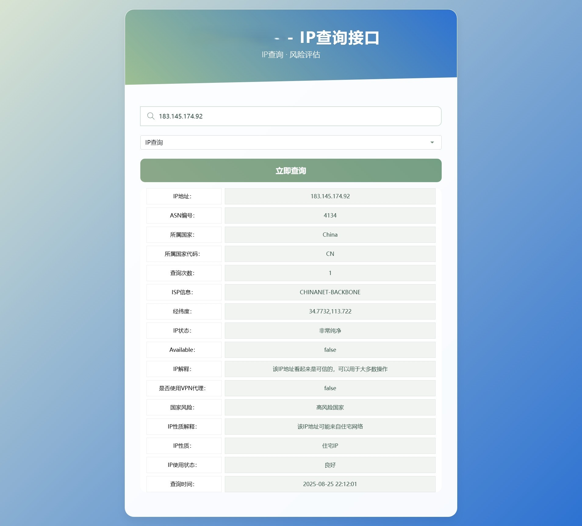 PHP最新IP地址信息查询系统源码_含API接口_首发