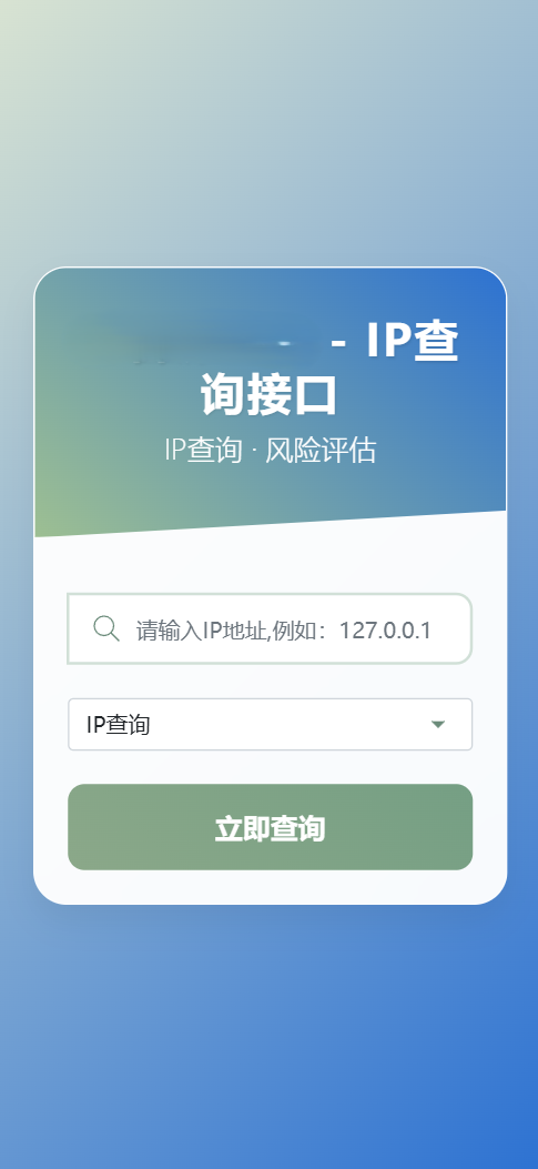 PHP最新IP地址信息查询系统源码_含API接口_首发
