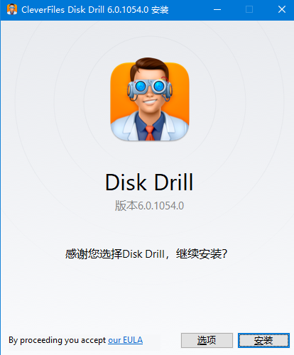 Disk Drill Pro v6.0.1054 数据资料文件恢复软件中文特别版 
