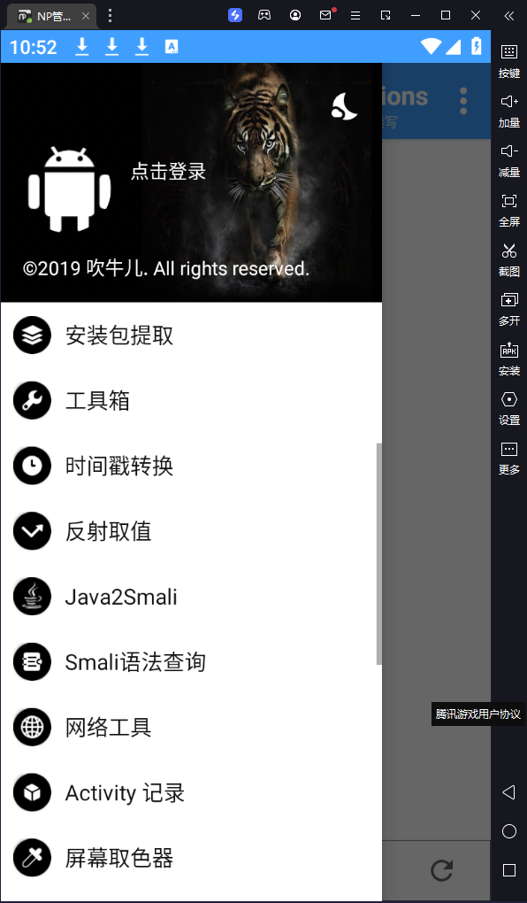 安卓逆向神器NP管理器v3.1.3