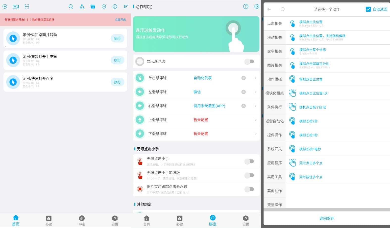 自动化助手v7.1.8高级版