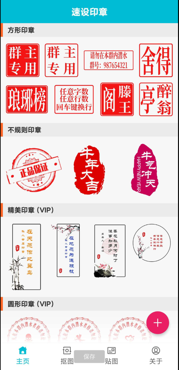 速设印章是一款名片印章工具软件，它不仅仅是一个普通的印章设计工具