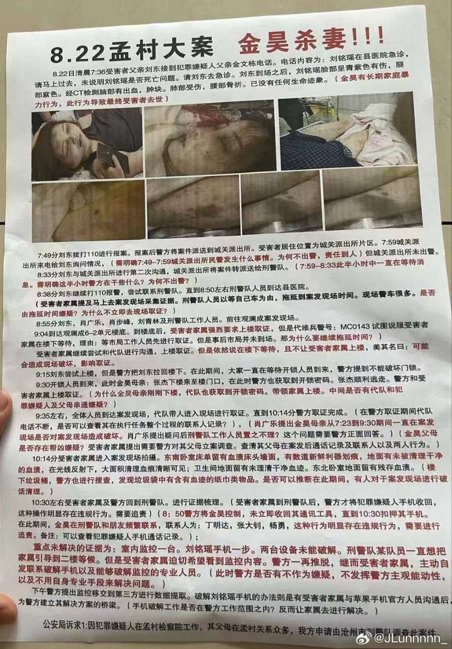 金昊杀妻 把怀孕3个月的媳妇家暴致死 822事件