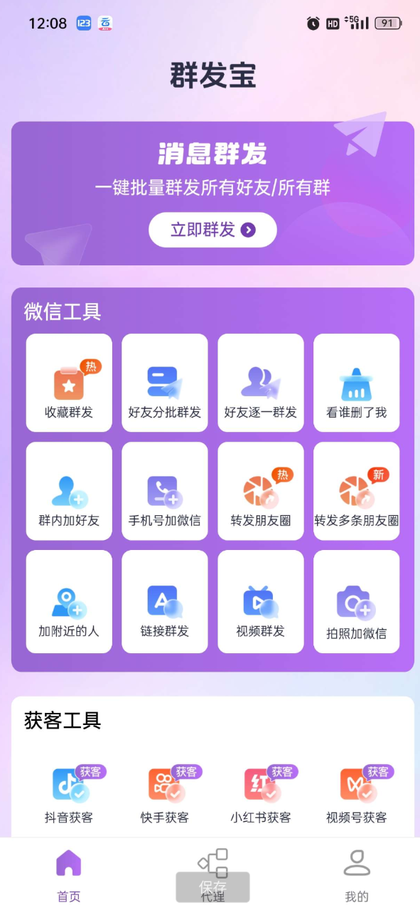 群发宝是一款专为企业、商家及个人精心打造的一站式v信营销软件