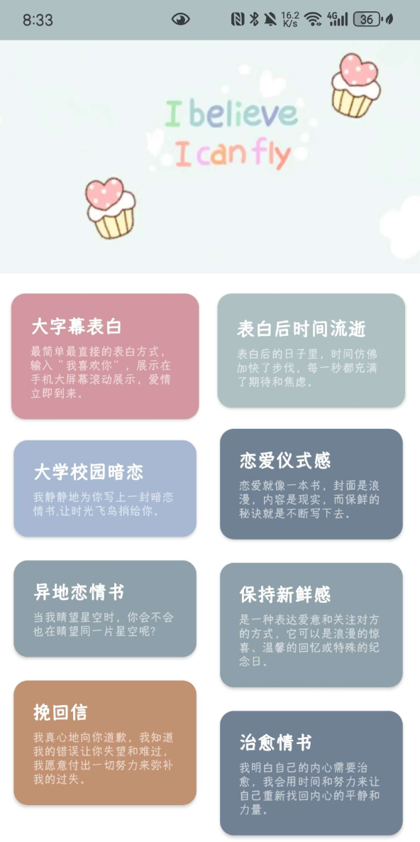 情书大全 v1.2.1 | 浪漫表白神器 14MB解锁万千情话